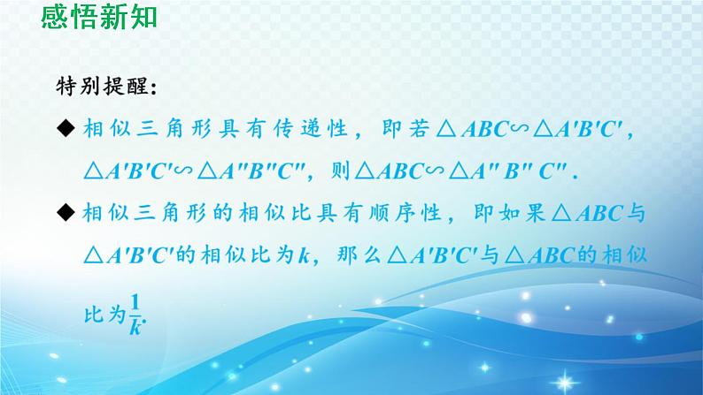 鲁教版（五四制）数学八下9.4.1 用角的关系判定两个三角形相似 导学课件06