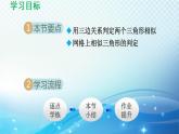 魯教版（五四制）數(shù)學(xué)八下9.4.3 用三邊關(guān)系判定兩個(gè)三角形相似 導(dǎo)學(xué)課件