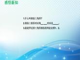 魯教版（五四制）數(shù)學(xué)八下9.4.3 用三邊關(guān)系判定兩個(gè)三角形相似 導(dǎo)學(xué)課件