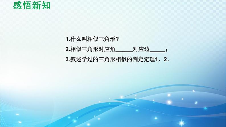 鲁教版（五四制）数学八下9.4.3 用三边关系判定两个三角形相似 导学课件03