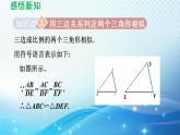 魯教版（五四制）數(shù)學(xué)八下9.4.3 用三邊關(guān)系判定兩個(gè)三角形相似 導(dǎo)學(xué)課件