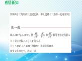 鲁教版（五四制）数学八下9.4.3 用三边关系判定两个三角形相似 导学课件