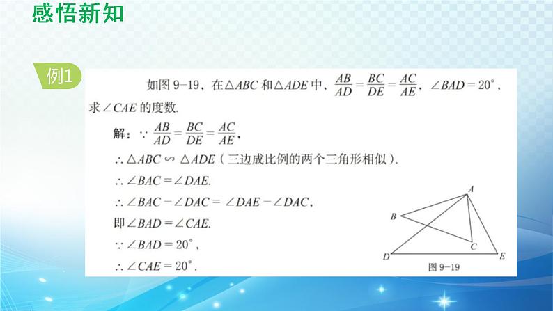 鲁教版（五四制）数学八下9.4.3 用三边关系判定两个三角形相似 导学课件06