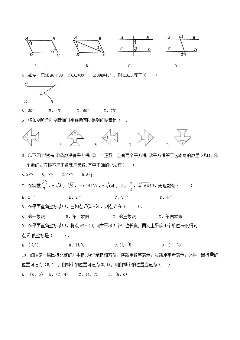 人教版数学初一下册（春季班）期中达标测试卷1第2页