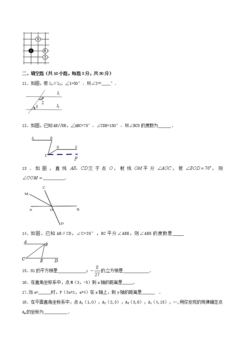 人教版数学初一下册（春季班）期中达标测试卷1第3页