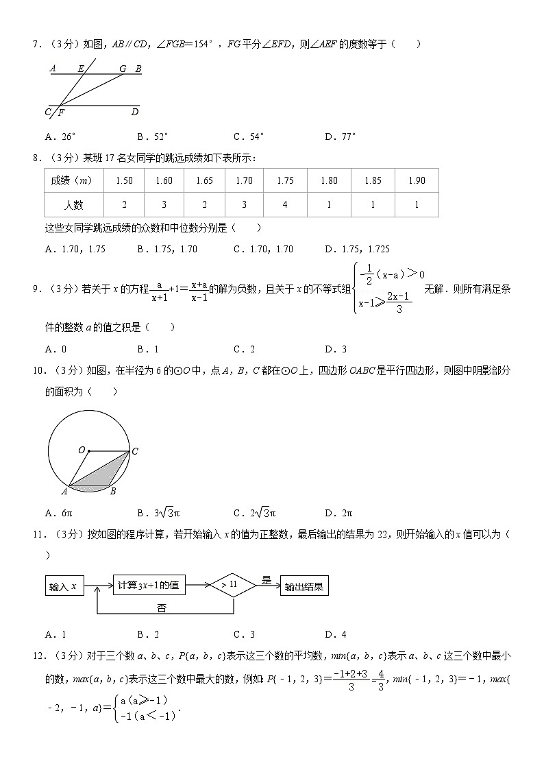 2023年四川省雅安中学中考数学一模试卷02