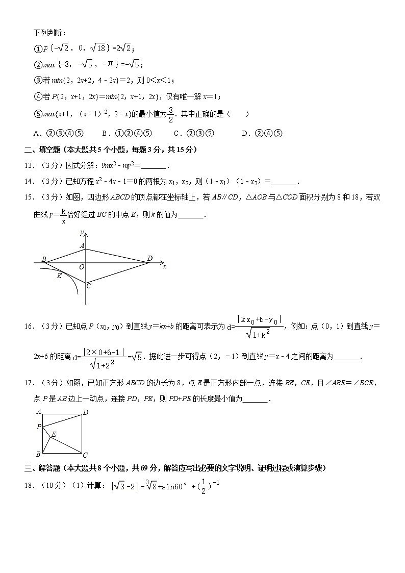 2023年四川省雅安中学中考数学一模试卷03