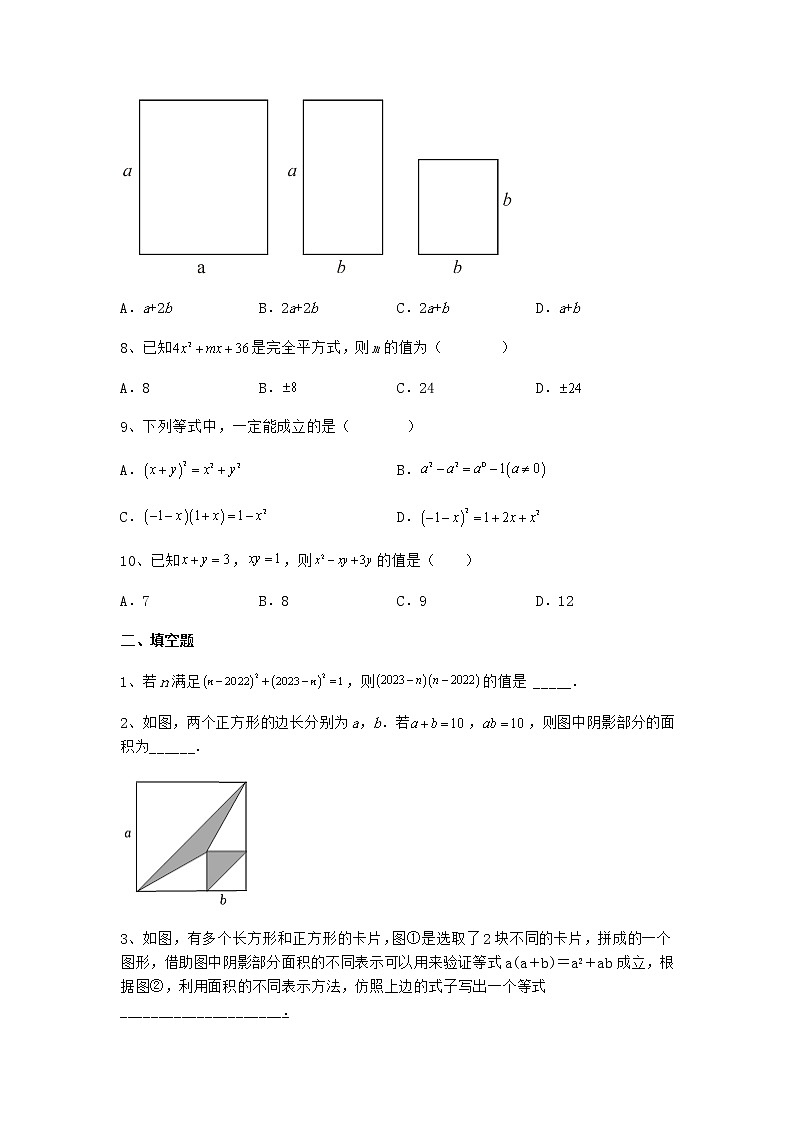 1.6完全平方公式课后专题练习 北师大版七年级数学下册第2页