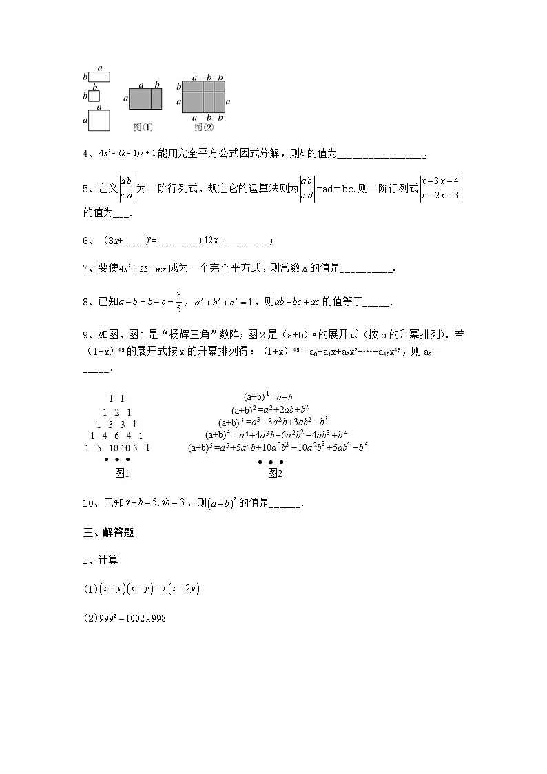 1.6完全平方公式课后专题练习 北师大版七年级数学下册第3页