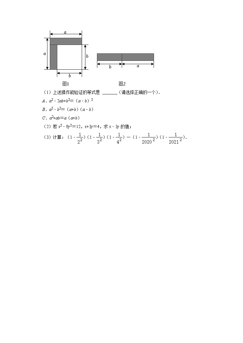 1.5平方差公式 自主达标测试题  北师大版七年级数学下册第3页