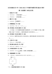 江苏省镇江市5年（2018-2022）中考数学真题分类汇编-03填空题（容易题）知识点分类