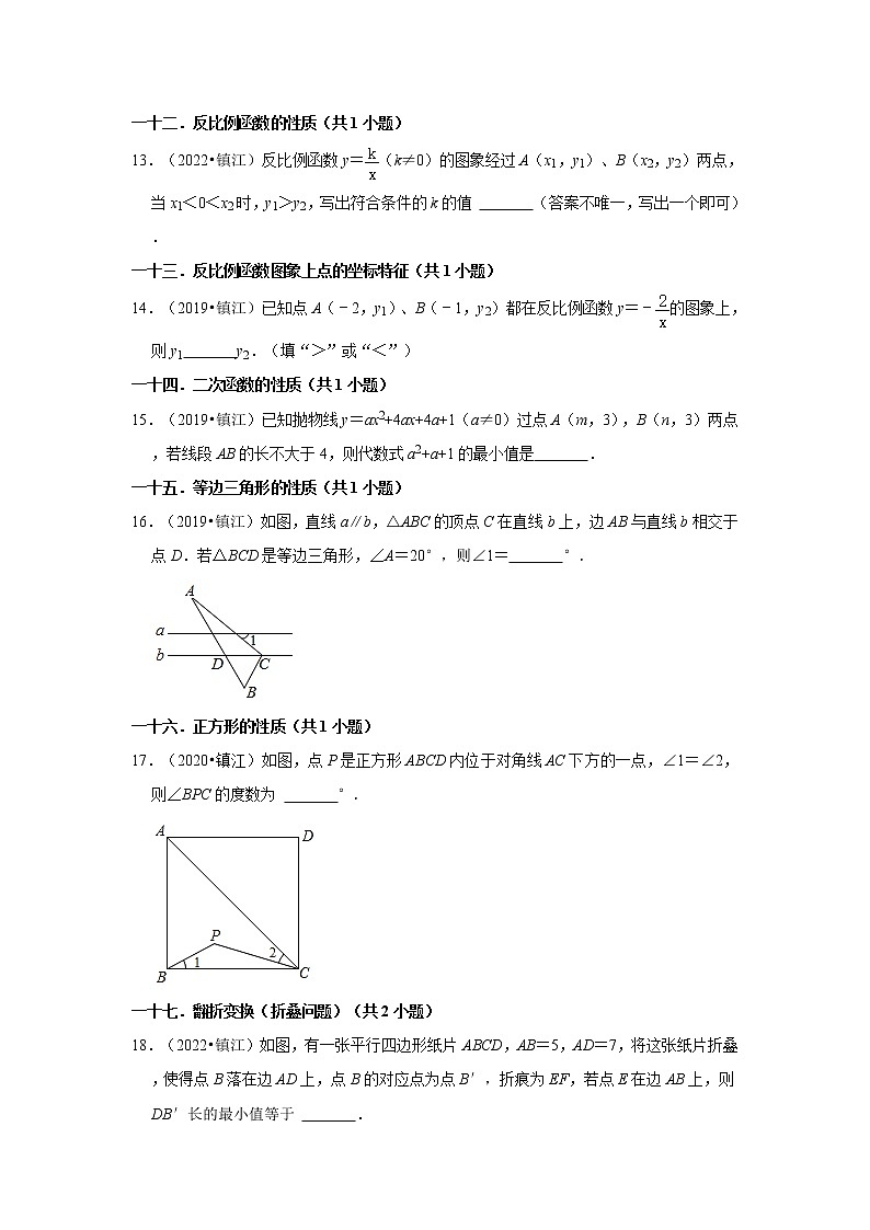 江苏省镇江市5年（2018-2022）中考数学真题分类汇编-04填空题（基础题）知识点分类02