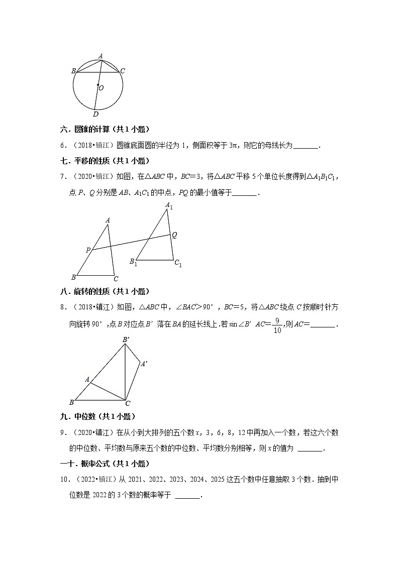 江苏省镇江市5年（2018-2022）中考数学真题分类汇编-05填空题（提升题）知识点分类02