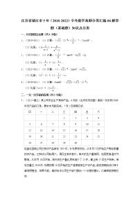 江苏省镇江市5年（2018-2022）中考数学真题分类汇编-06解答题（基础题）知识点分类