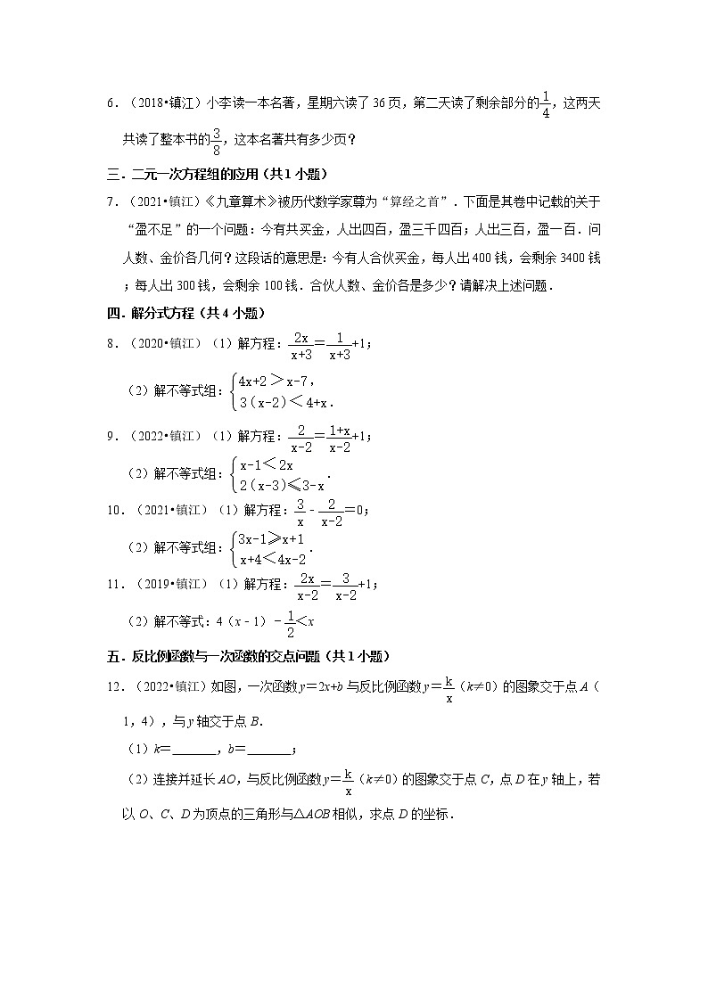 江苏省镇江市5年（2018-2022）中考数学真题分类汇编-06解答题（基础题）知识点分类第2页