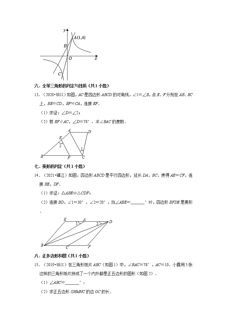 江苏省镇江市5年（2018-2022）中考数学真题分类汇编-06解答题（基础题）知识点分类第3页