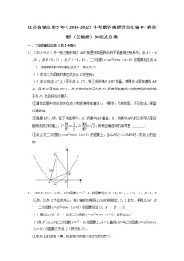 江苏省镇江市5年（2018-2022）中考数学真题分类汇编-07解答题（压轴题）知识点分类