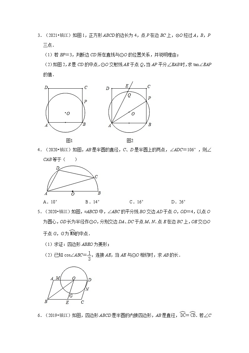 江苏省镇江市5年（2018-2022）中考数学真题分类汇编-08高频考点试题分类第2页