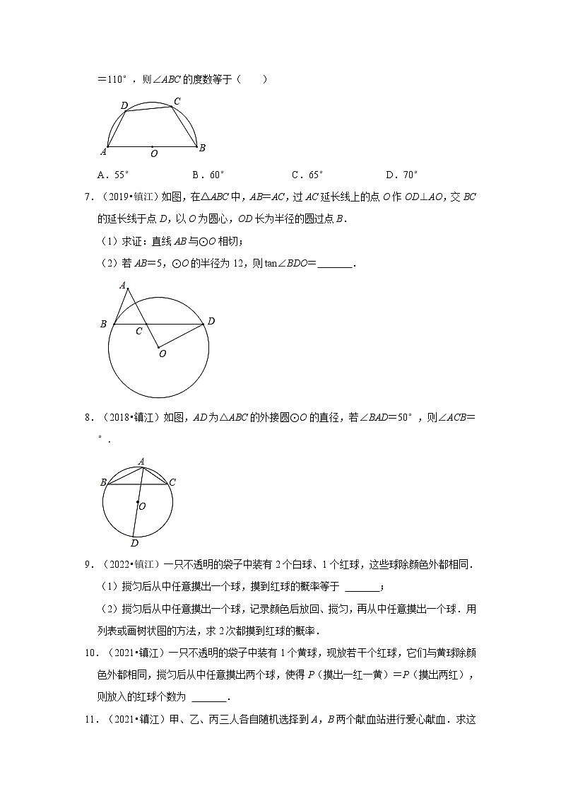 江苏省镇江市5年（2018-2022）中考数学真题分类汇编-08高频考点试题分类第3页