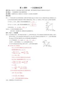 第14课一次函数的应用复习教案-2023届中考数学（可编辑PDF版）