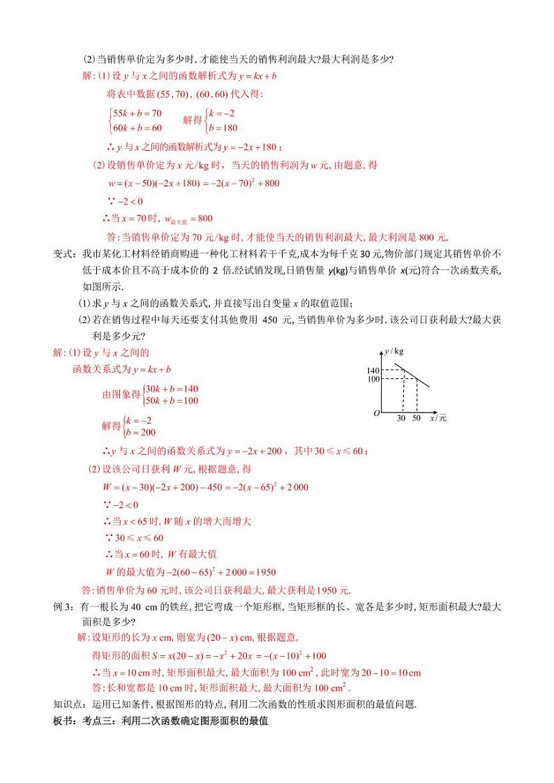 第16课二次函数的应用复习教案-2023届中考数学（可编辑PDF版）02