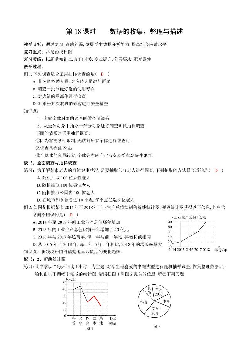 第18课数据的收集、整理与描述复习教案-2023届中考数学（可编辑PDF版）01