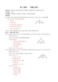 第25课等腰三角形复习教案-2023届中考数学（可编辑PDF版）