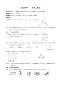 第29课相似三角形复习教案-2023届中考数学（可编辑PDF版）