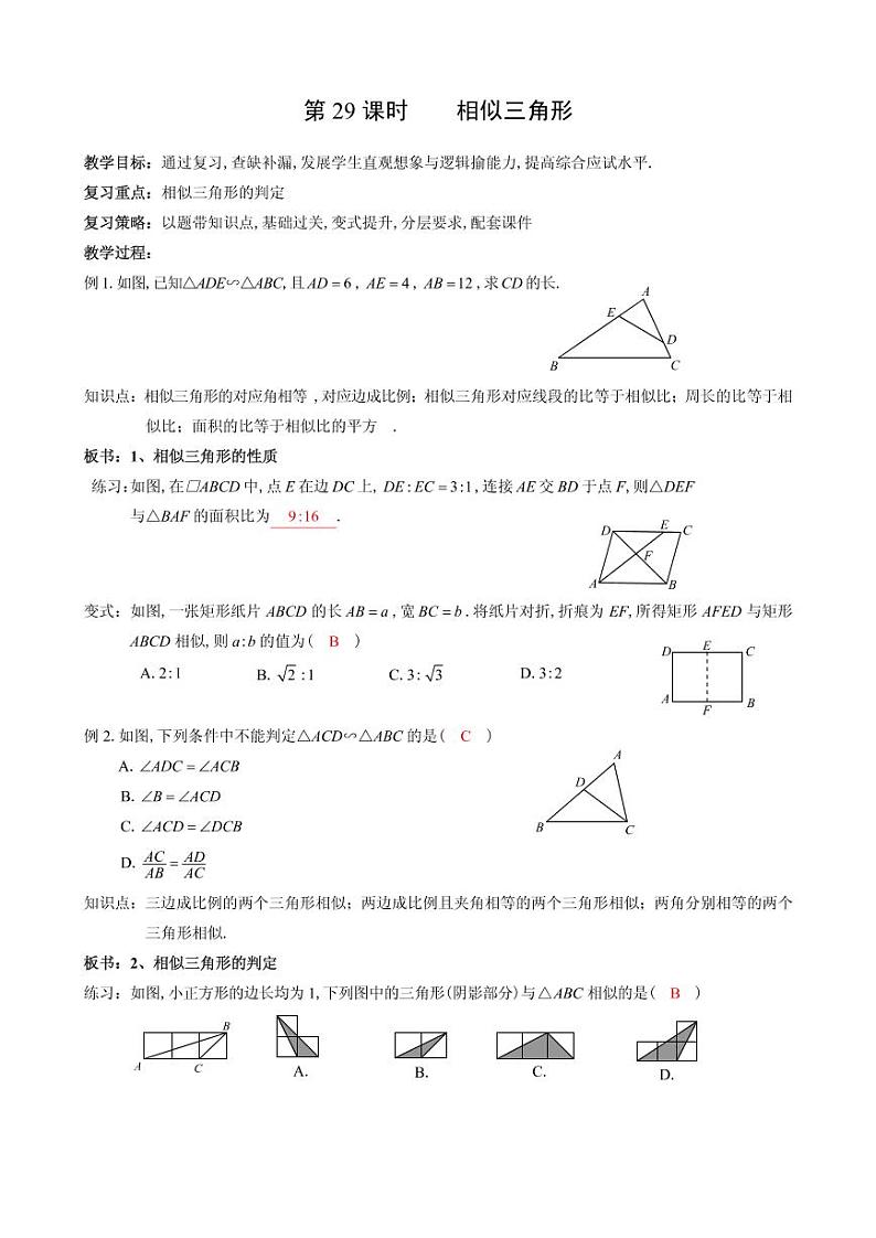 第29课相似三角形复习教案-2023届中考数学（可编辑PDF版）第1页