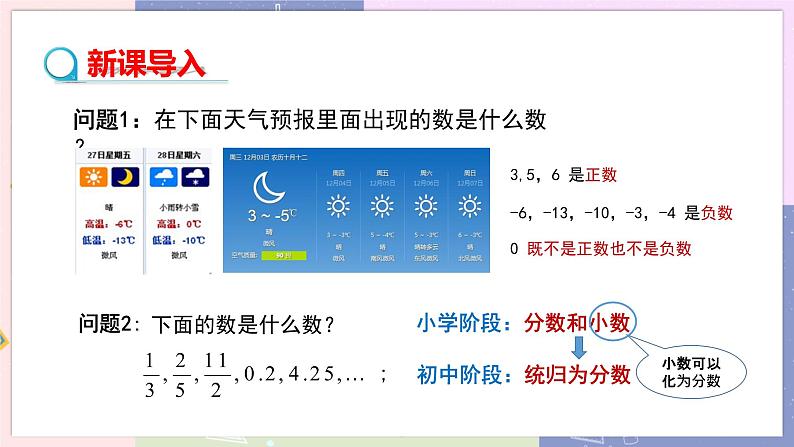 人教版七年级数学上册 第一章有理数1.2有理数（第1课时）PPT课件+教学详案03