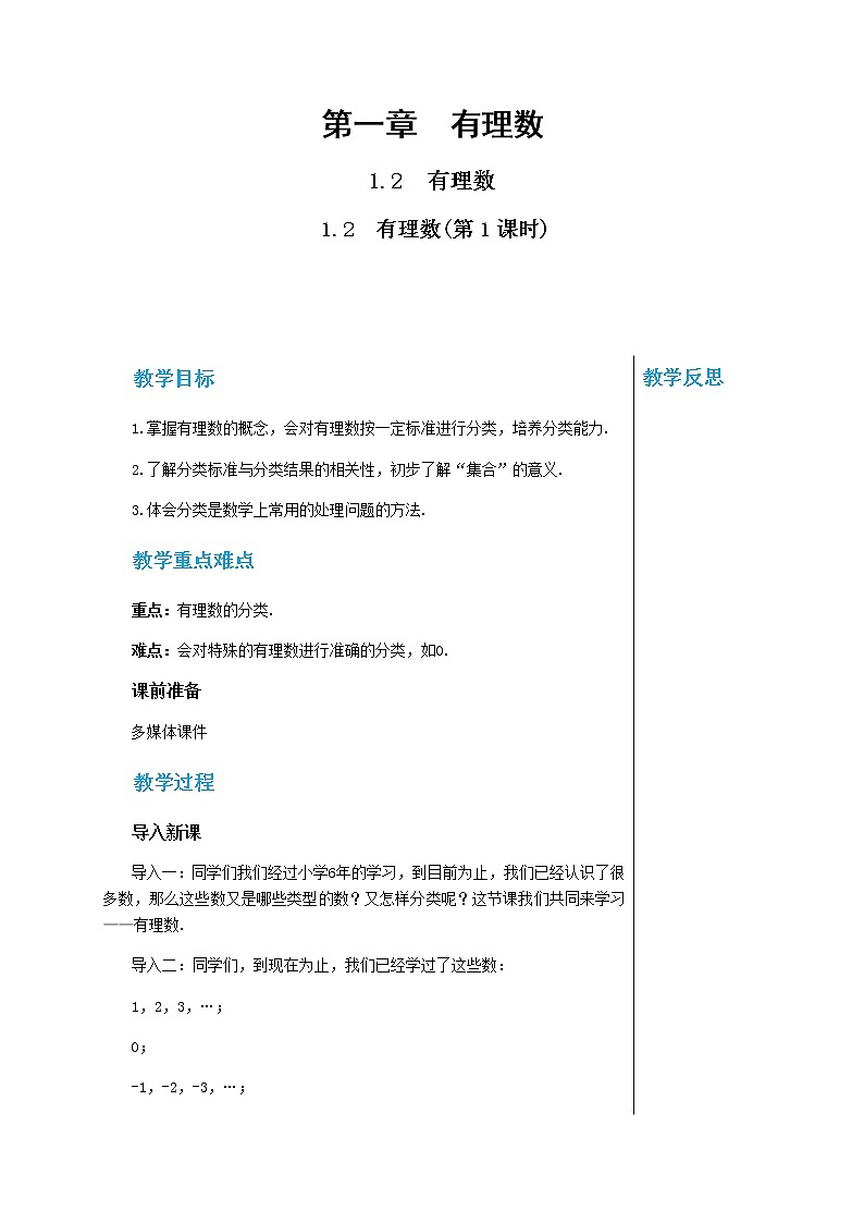 人教版七年级数学上册 第一章有理数1.2有理数（第1课时）PPT课件+教学详案01