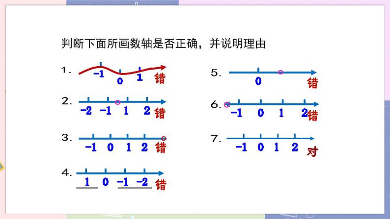 1.2.2第8页