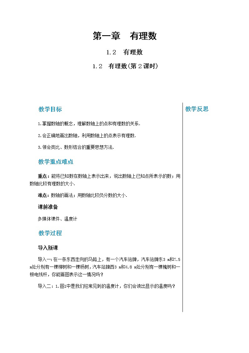 人教版七年级数学上册 第一章有理数1.2有理数（第2课时）PPT课件+教学详案01