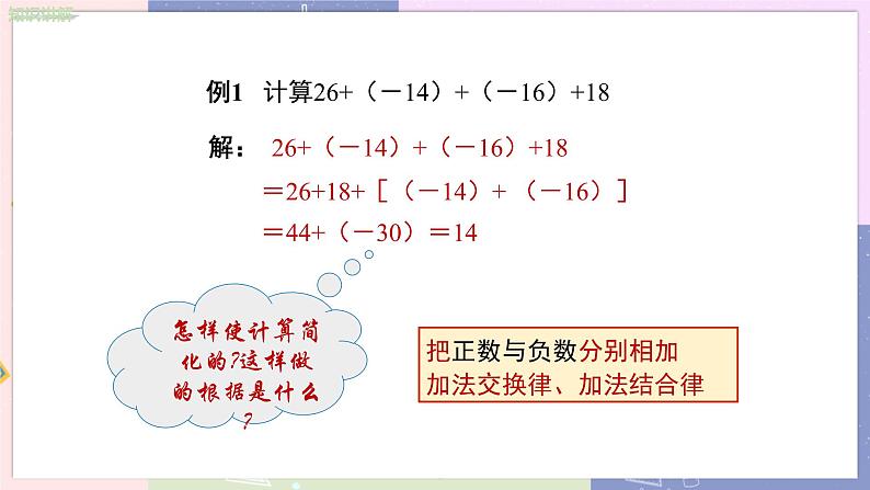 1.3.1.2第7页