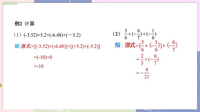 1.3.1.2第8页