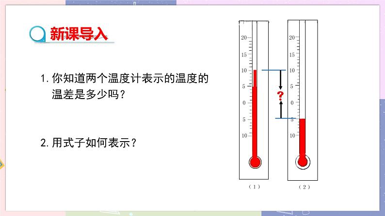 人教版七年级数学上册 第一章有理数1.3有理数的加减法（第3课时）PPT课件+教学详案03