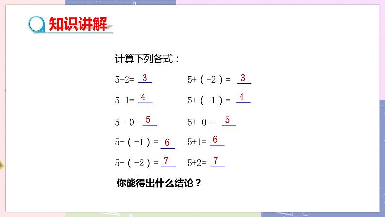 人教版七年级数学上册 第一章有理数1.3有理数的加减法（第3课时）PPT课件+教学详案04