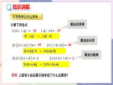 人教版七年级数学上册 第一章有理数1.4.1有理数的乘法（第2课时）PPT课件+教学详案