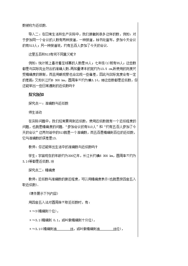 RJ中学数学七年级上第一章有理数1.5.3近似数教学详案第2页