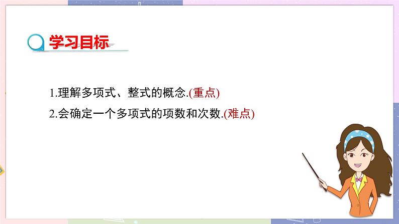 人教版七年级数学上册 第二章整式的加减2.1整式（第３课时）PPT课件+教学详案02