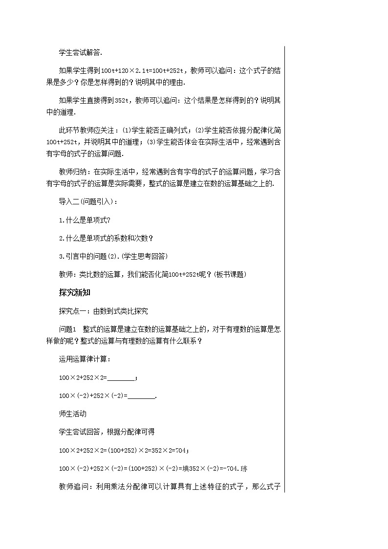 RJ中学数学七年级上第二章整式的加减2.2整式的加减（第１课时）教学详案第2页