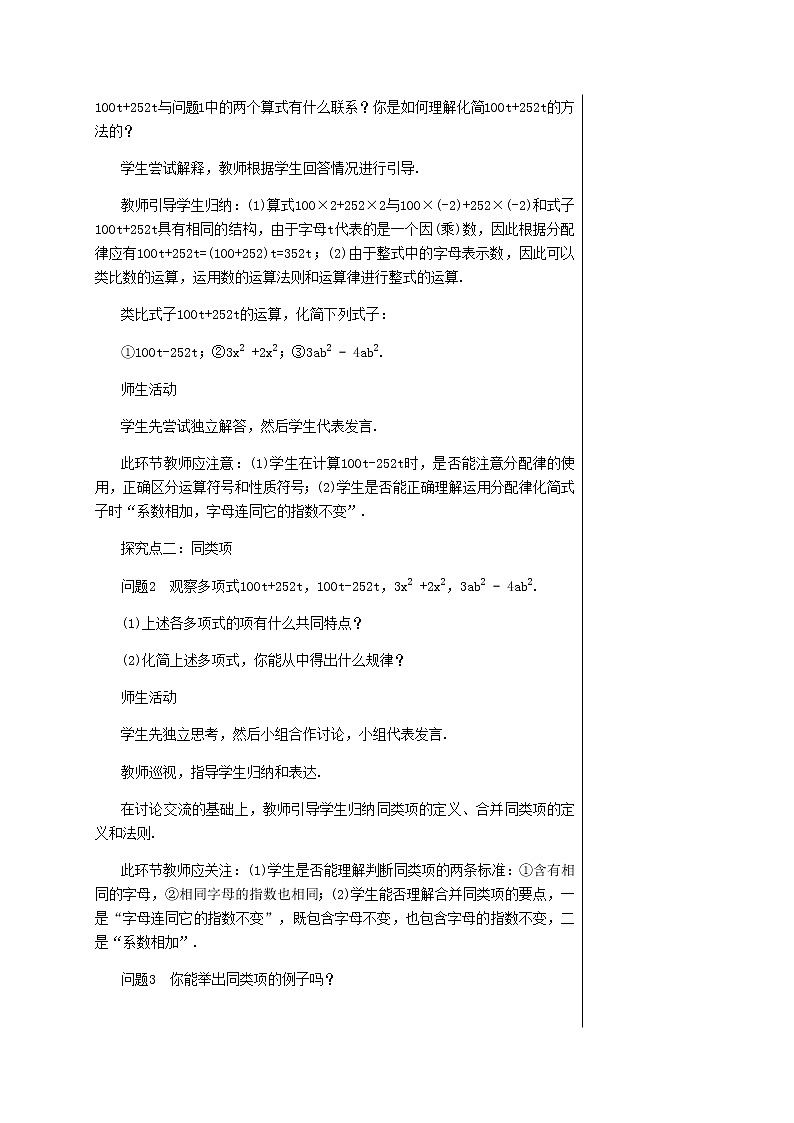 RJ中学数学七年级上第二章整式的加减2.2整式的加减（第１课时）教学详案第3页