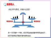 人教版七年级数学上册 第三章一元一次方程3.1.2等式的性质PPT课件+教学详案