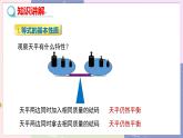 人教版七年级数学上册 第三章一元一次方程3.1.2等式的性质PPT课件+教学详案