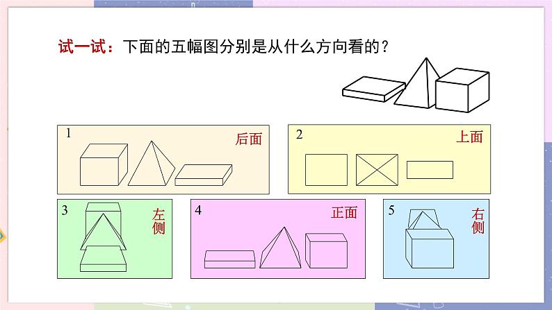 4.1.1.2第5页