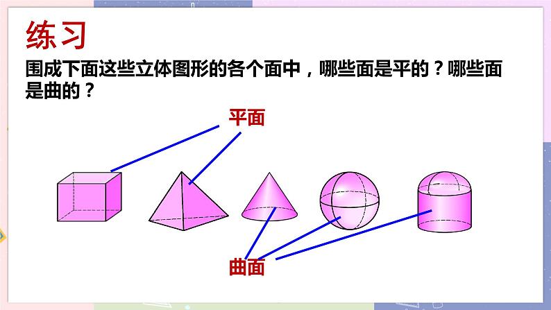 4.1.2第8页