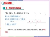 人教版七年级数学上册 第四章几何图形初步4.2直线、射线、线段(第2课时)PPT课件+教学详案