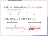 人教版七年级数学上册 第四章几何图形初步4.2直线、射线、线段(第2课时)PPT课件+教学详案