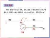 人教版七年级数学上册 第四章几何图形初步4.3.1角PPT课件+教学详案