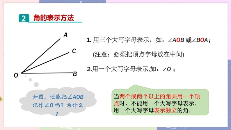 人教版七年级数学上册 第四章几何图形初步4.3.1角PPT课件+教学详案06